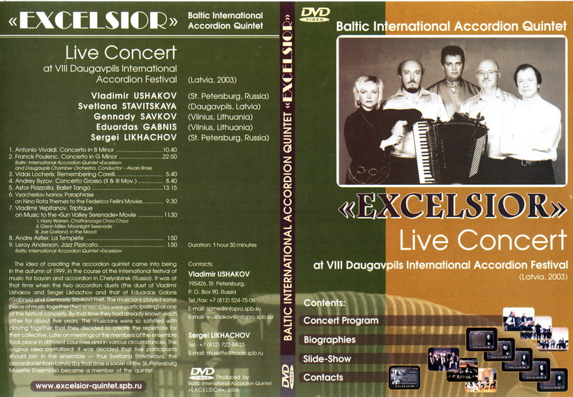 Фестиваль в Даугавпилсе 2003. Квинтет аккордеонистов «Эксельсиор»