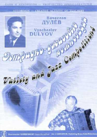 Vyacheslav Dulyov. Variety and Jazz Compositions